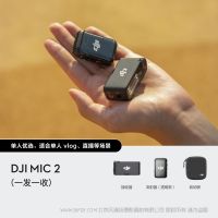 DJI Mic 2（一發一收）大疆二代麥克風 6小時續航 32-Bit 浮點內錄 250米 穩定無線傳輸