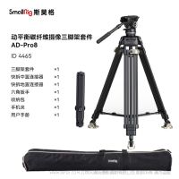 斯莫格 SmallRig 專業(yè)動(dòng)平衡液壓云臺(tái)三腳架套件 4465 AD-PRO8