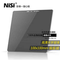 NiSi 耐司 偏振鏡 100mm 方鏡 偏光鏡 方形玻璃 CPL鏡 全高清方鏡