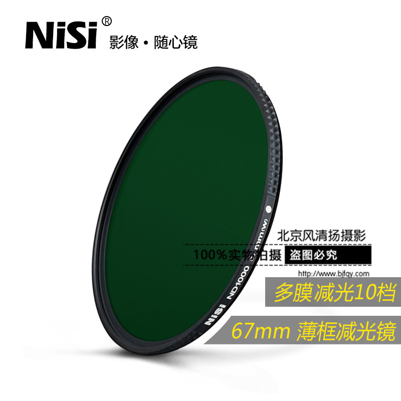 nisi耐司灰鏡ND1000 3.0 67mm薄框中灰密度減光鏡濾鏡 防水防油污