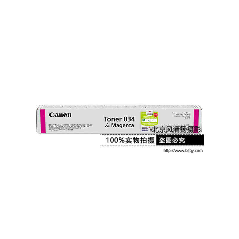 Canon 佳能原裝耗材 TONER034M 墨粉（適用iC MF810Cdn）