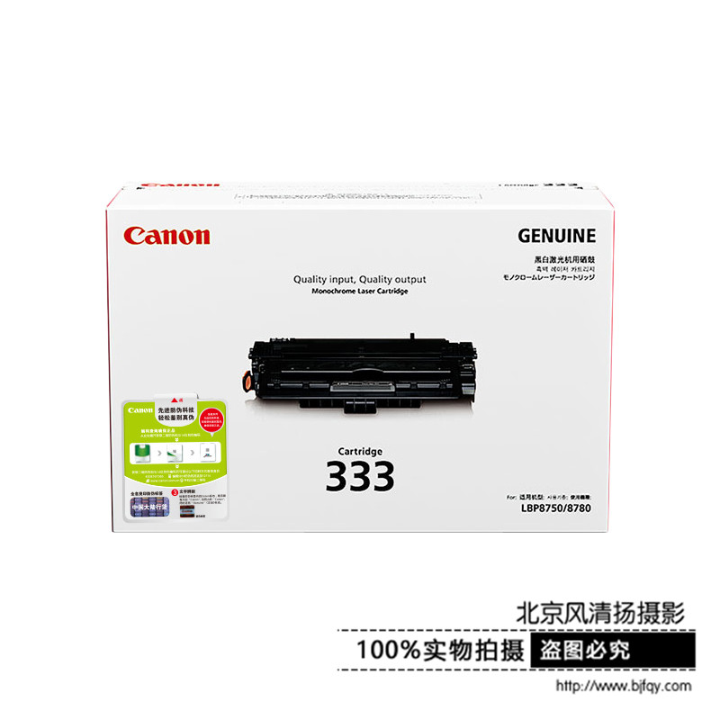 Canon/佳能 原裝硒鼓 CRG333(適用LBP8780x LBP8750n LBP8100n）