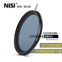 Nisi 耐司 可調色溫偏振鏡 67mm 橙色+藍色+CPL鏡 高清3合1