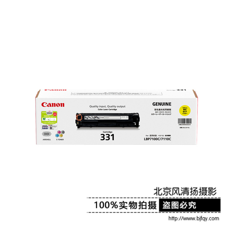 Canon/佳能 原裝硒鼓 CRG331Y（適用LBP7110Cw、LBP7100Cn...）