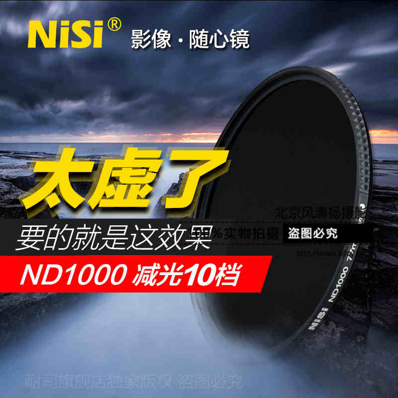 nisi耐司ND1000減光鏡 52 55 58 67mm 72mm 77mm 82mm中灰鏡 nd鏡