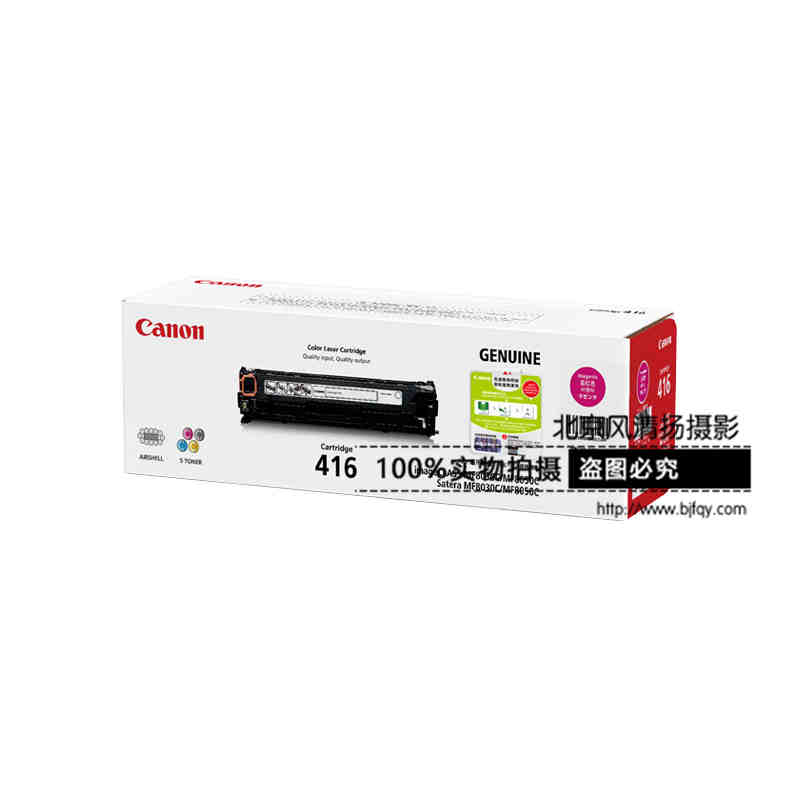 Canon/佳能 原裝硒鼓 CRG416M(適用iC MF8010Cn/8040Cn/8080Cw）