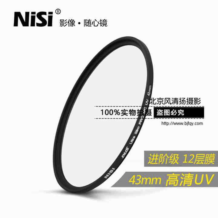 uv鏡 nisi耐司MC多膜保護鏡尼康佳能單反鏡頭濾光鏡套裝43mm 濾鏡