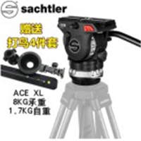 Sachtler®（薩科勒） ACE XL 官配版/套裝版    拍鳥液壓云臺 8公斤承重 適合600定打鳥套裝500定 渠道 S2105-0004