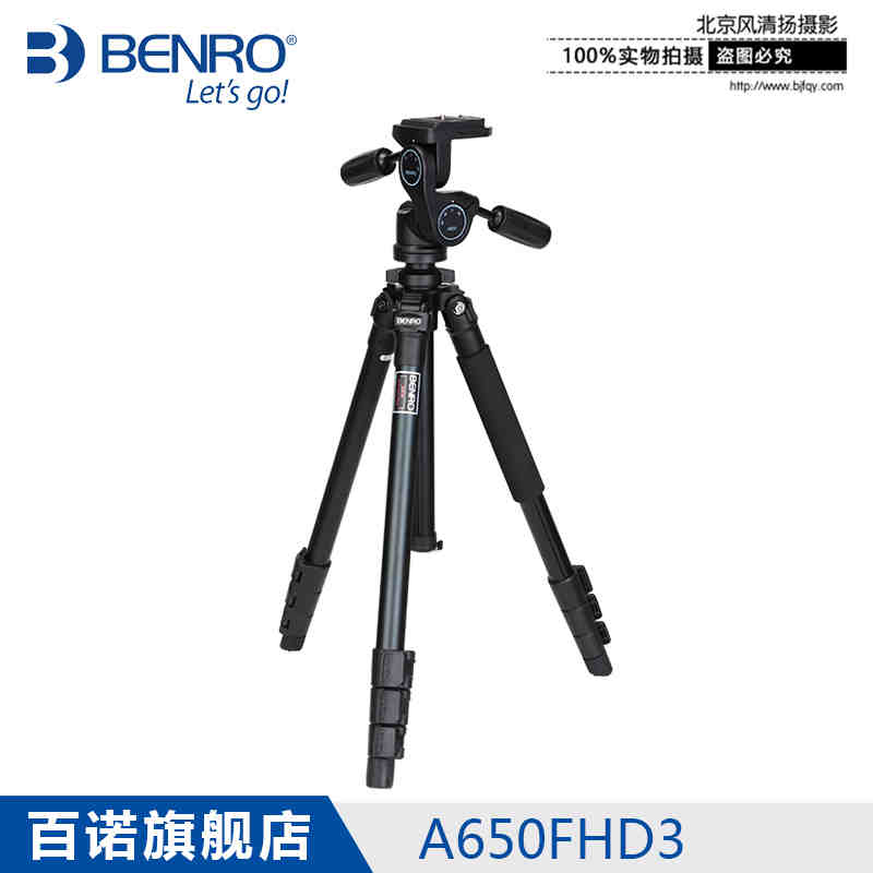 BENRO百諾A650FHD3都市精靈輕量便攜三維云臺單反相機(jī)三腳架套裝