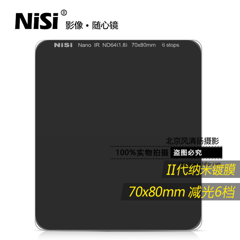 耐司 70mm ND鏡 1.8中灰鏡 ND64 微單相機中灰密度鏡 方形減光鏡