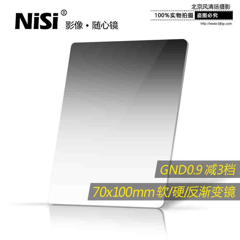 nisi耐司方形濾鏡70mm GND 0.9方鏡 軟硬反向 微單相機中灰漸變鏡