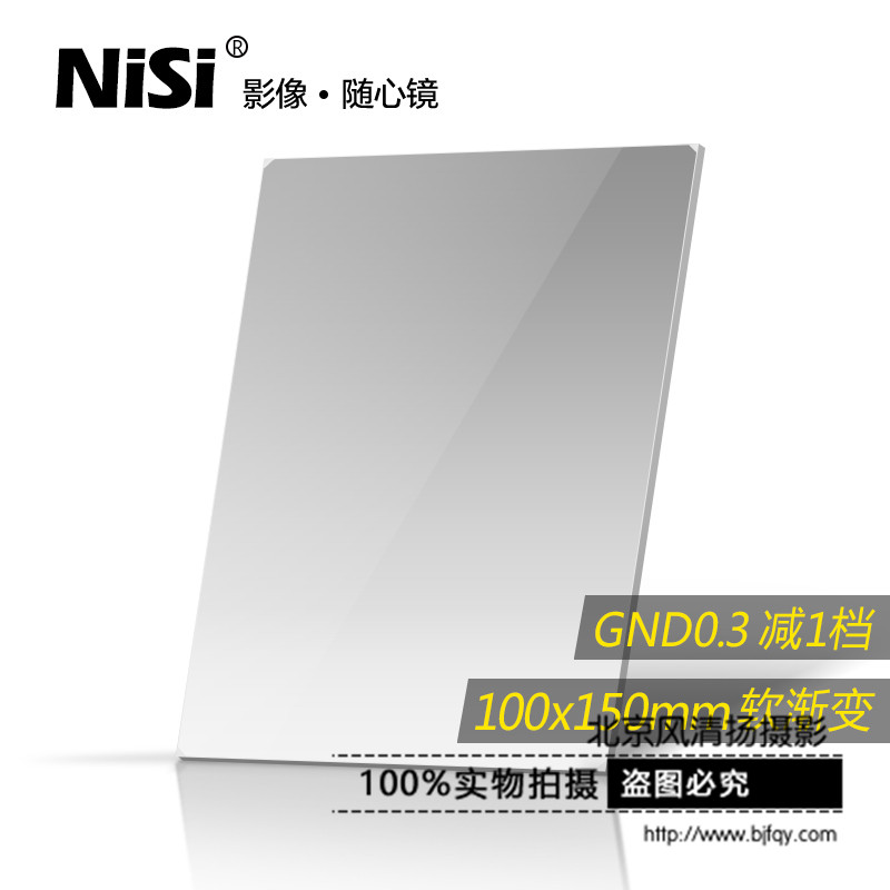 nisi耐司100mm 方形濾鏡 GND2 插片中灰漸變鏡 軟漸變灰 1檔 方鏡