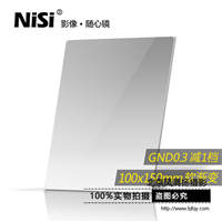 nisi耐司100mm 方形濾鏡 GND2 插片中灰漸變鏡 軟漸變灰 1檔 方鏡