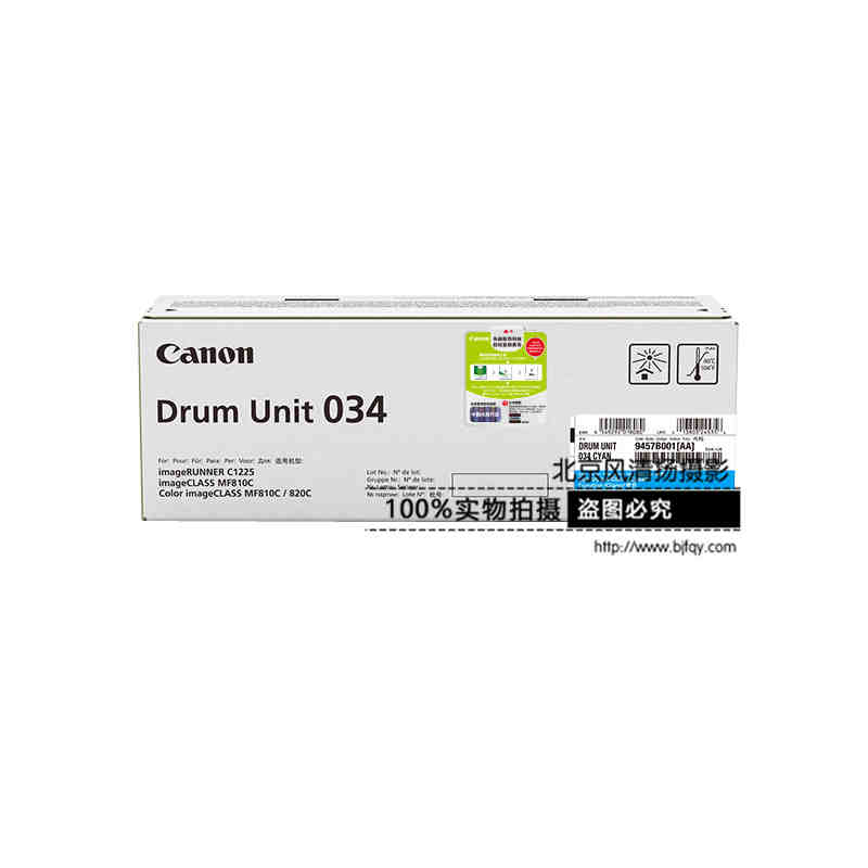 Canon 佳能原裝耗材 DRUM034C 感光鼓（適用iC MF810Cdn）