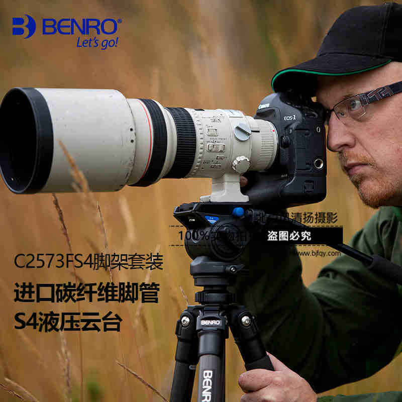 BENRO百諾 C2573FS4 碳纖維 S4液壓云臺 攝像攝影兩用三腳架套裝