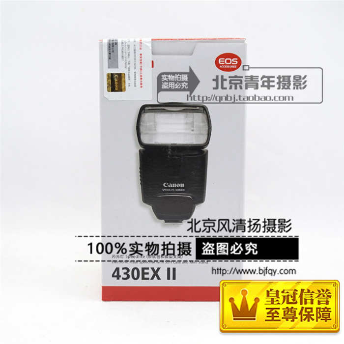 佳能閃光燈 700D 650D 600D 430EX II 閃 正品行貨 全國聯(lián)保 現(xiàn)貨