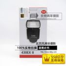 佳能閃光燈 700D 650D 600D 430EX II 閃 正品行貨 全國聯保 現貨