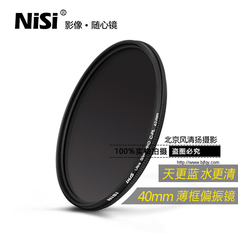 NiSi 耐司 CPL 偏振鏡 40mm 富士X10 X20 X30 相機 濾光鏡 偏光鏡