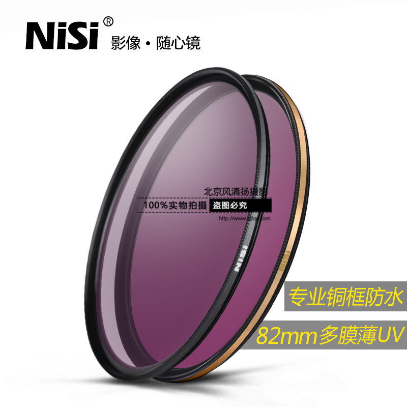 NiSi 耐司 UNC UV 專業(yè)級(jí) 銅框 防水防污防刮 82mm 高清保護(hù)鏡