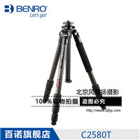 BENRO百諾 C2580T 經典系列  碳纖維三角架 專業穩定單反三腳架