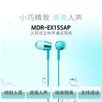 索尼 Sony MDR-EX155AP 入耳式立體聲通話耳機 淺藍